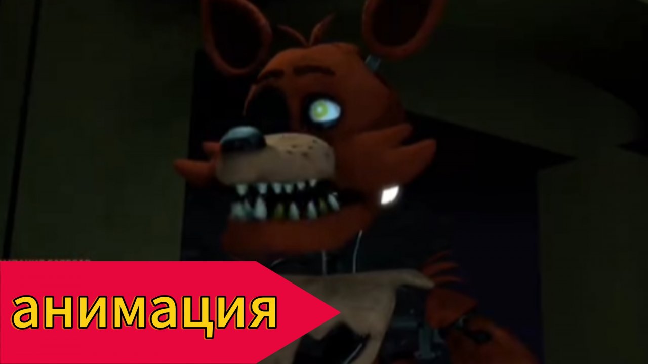 Анимация по фнаф и DBD в 1-ом