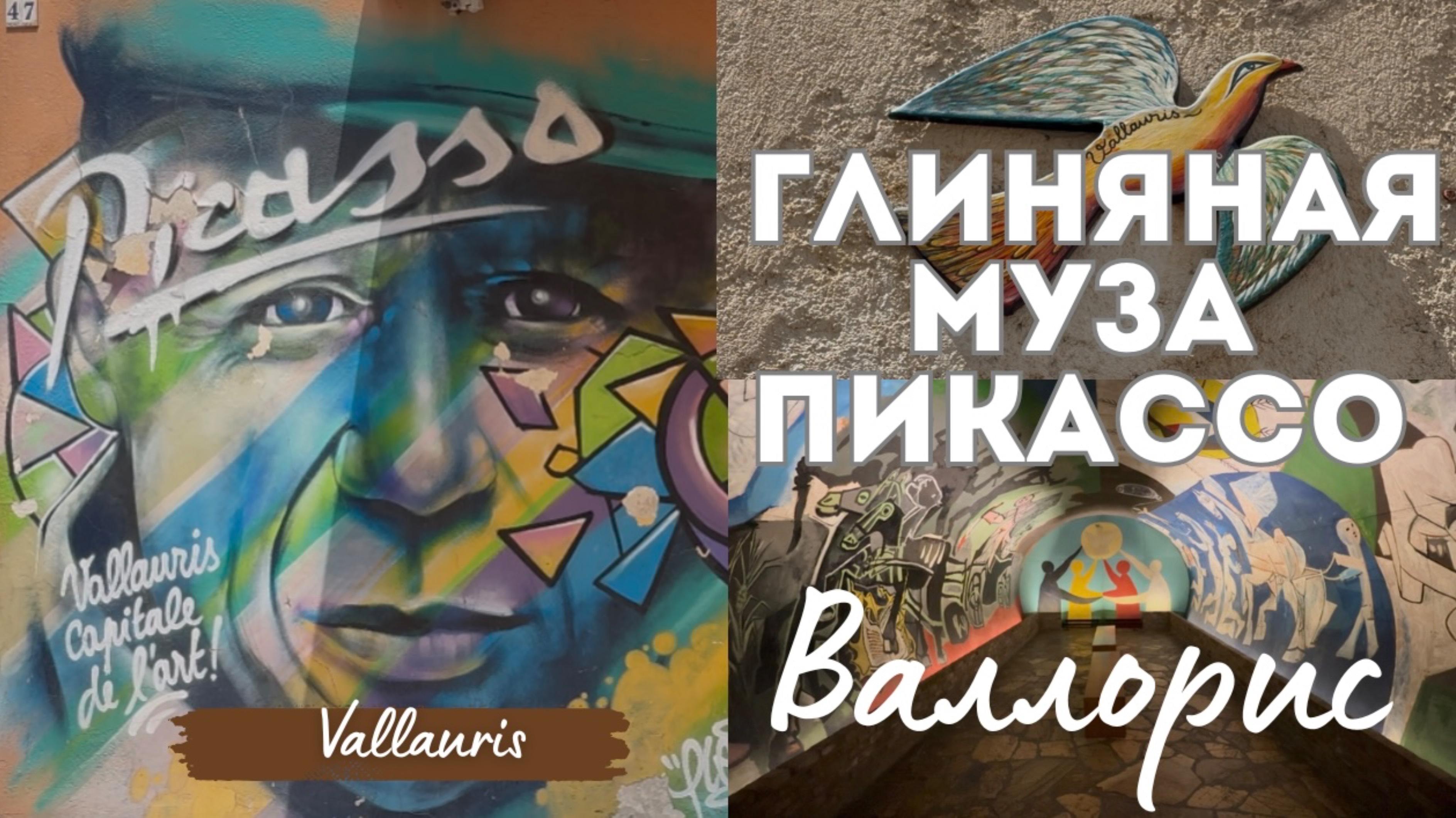 Валлорис: история, искусство и тайны французского Прованса