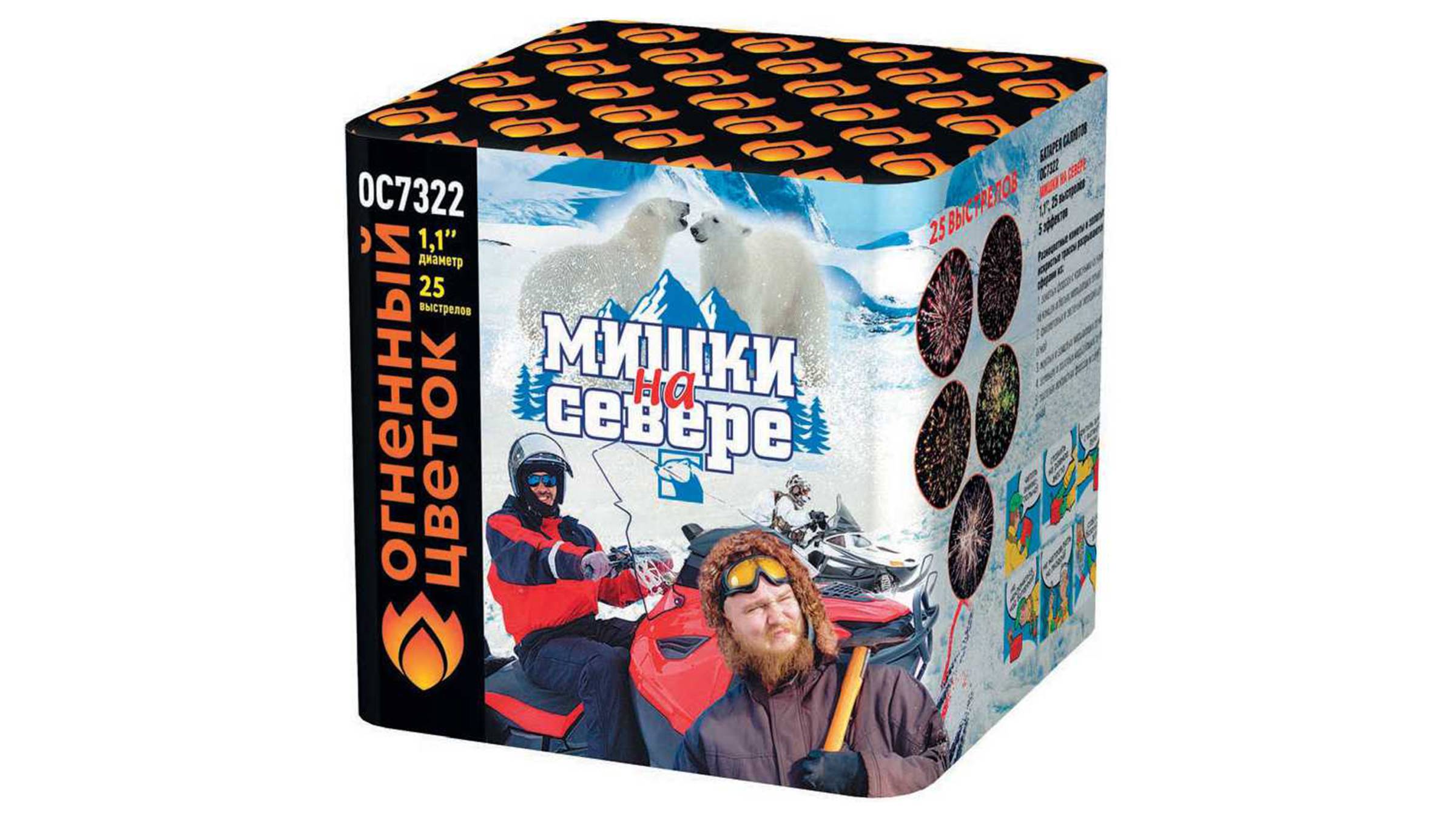 ОС7322 Салют "Мишки на севере" (1,1" х 25 залпов) "Огненный цветок"