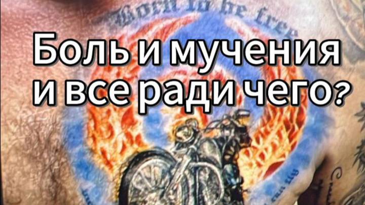 Это искусство через боль и адские муки или просто мазохизм?