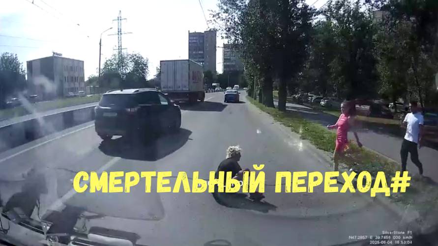 СМЕРТЕЛЬНЫЙ ПЕРЕХОД#\\ответь на вопрос\бабки.бабки\за собаку две ноги\опять двор\цыганский переход\