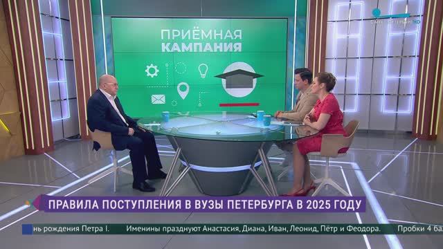 Особенности приёмной кампании в ВУЗы Петербурга в 2025 году