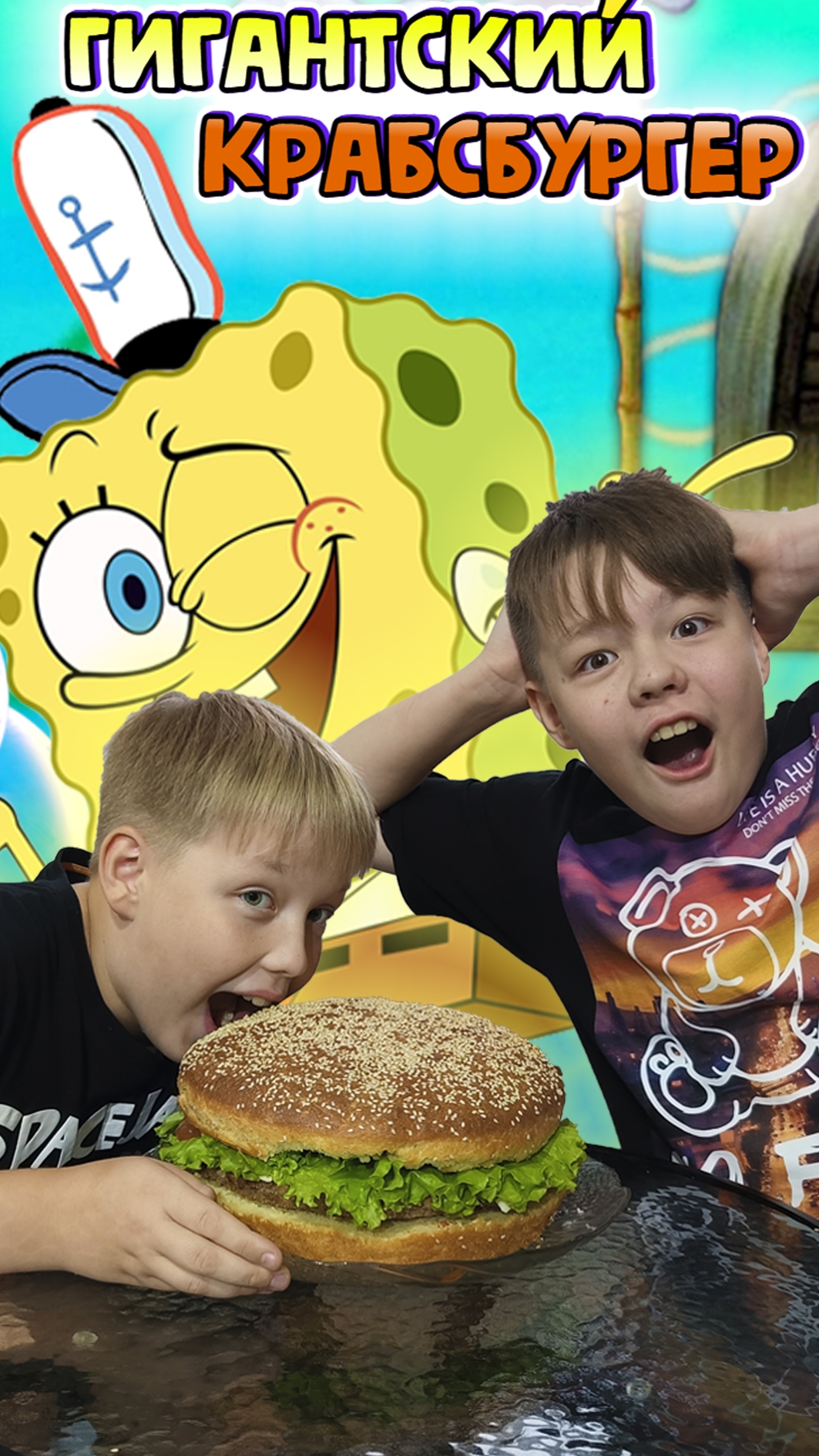 Приготовили огромный крабсбургер