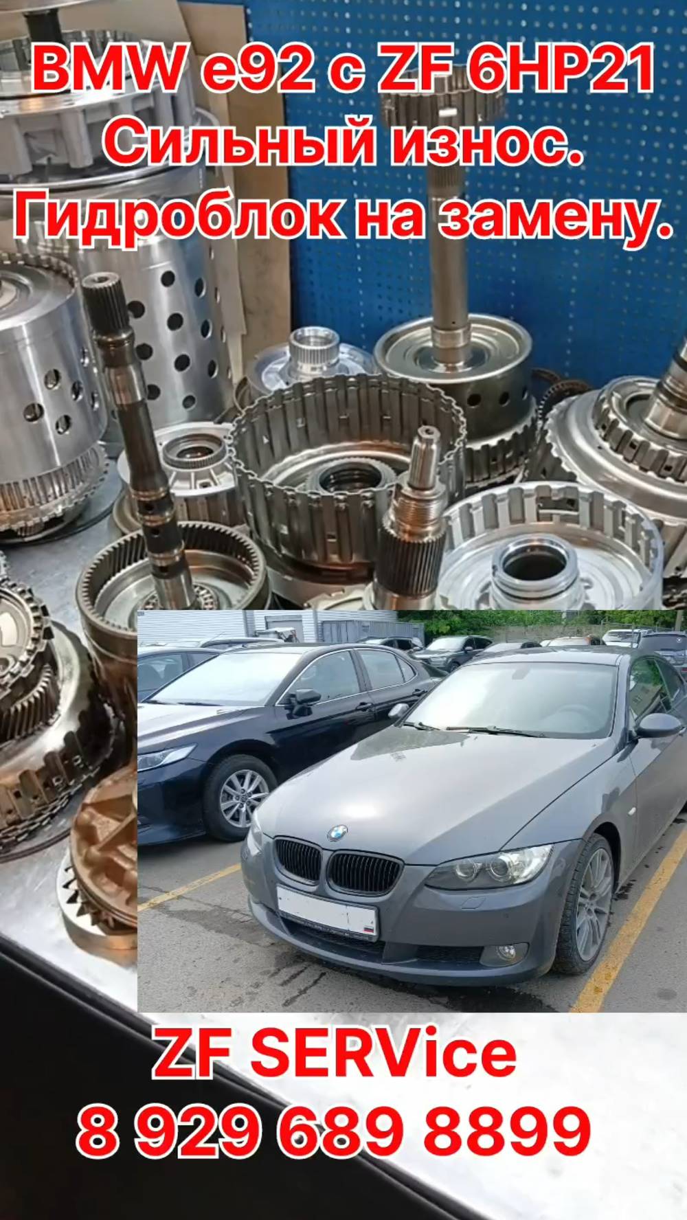 BMW e92 с ZF 6hp21/ Сильный износ. Гидроблок на замену.