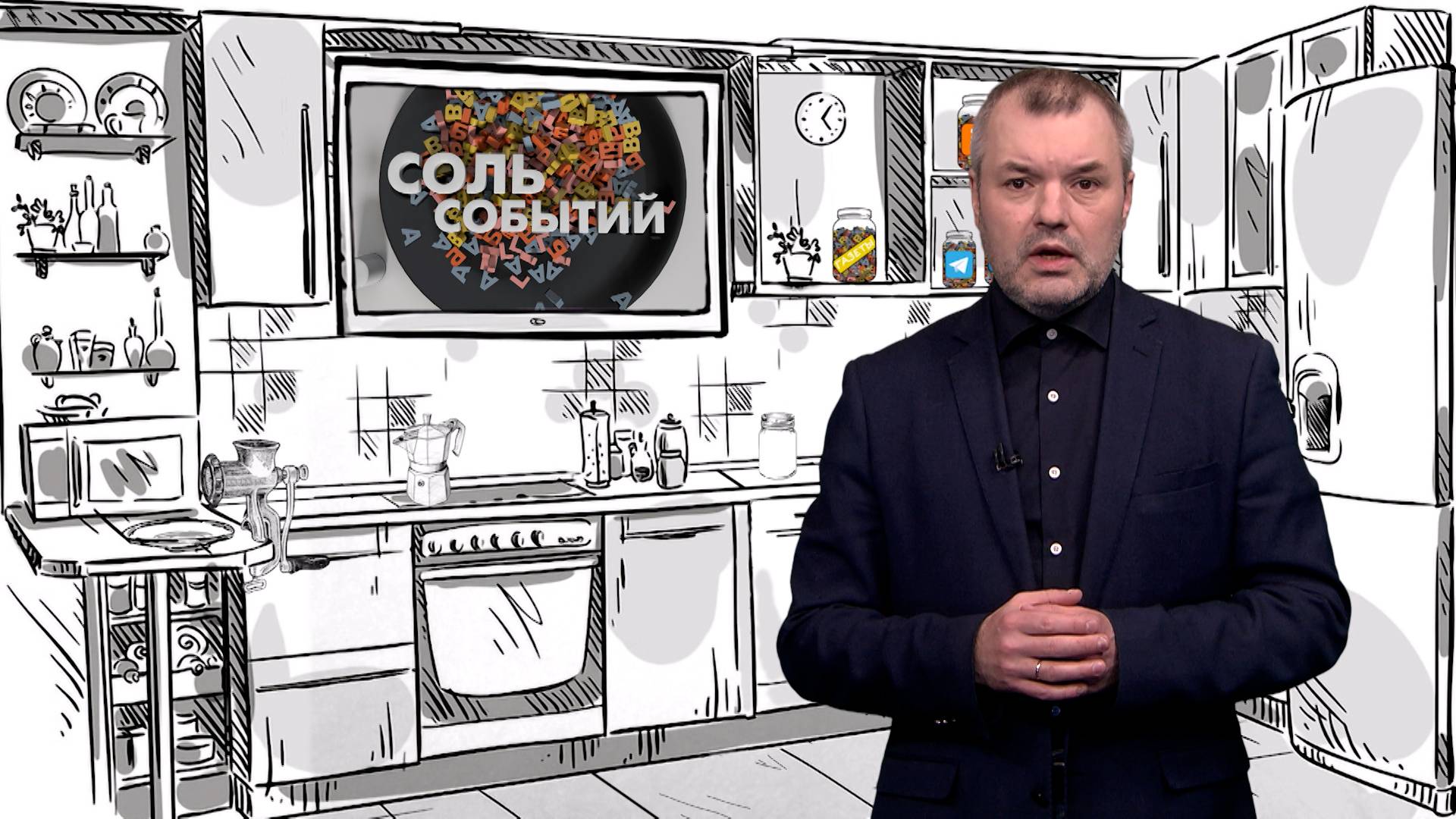 Соль событий, 9 июня 2025