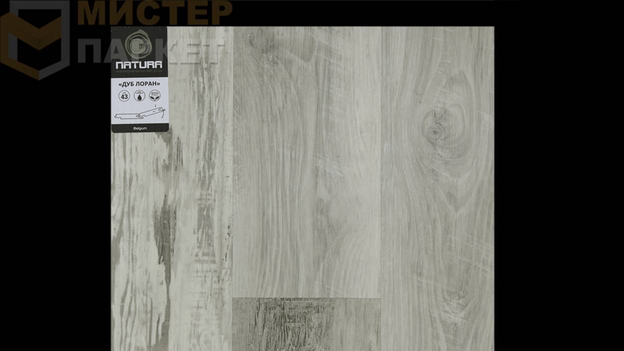 Кварцвинил Natura Дуб Лоран E-007-02 5.5 мм Замковой