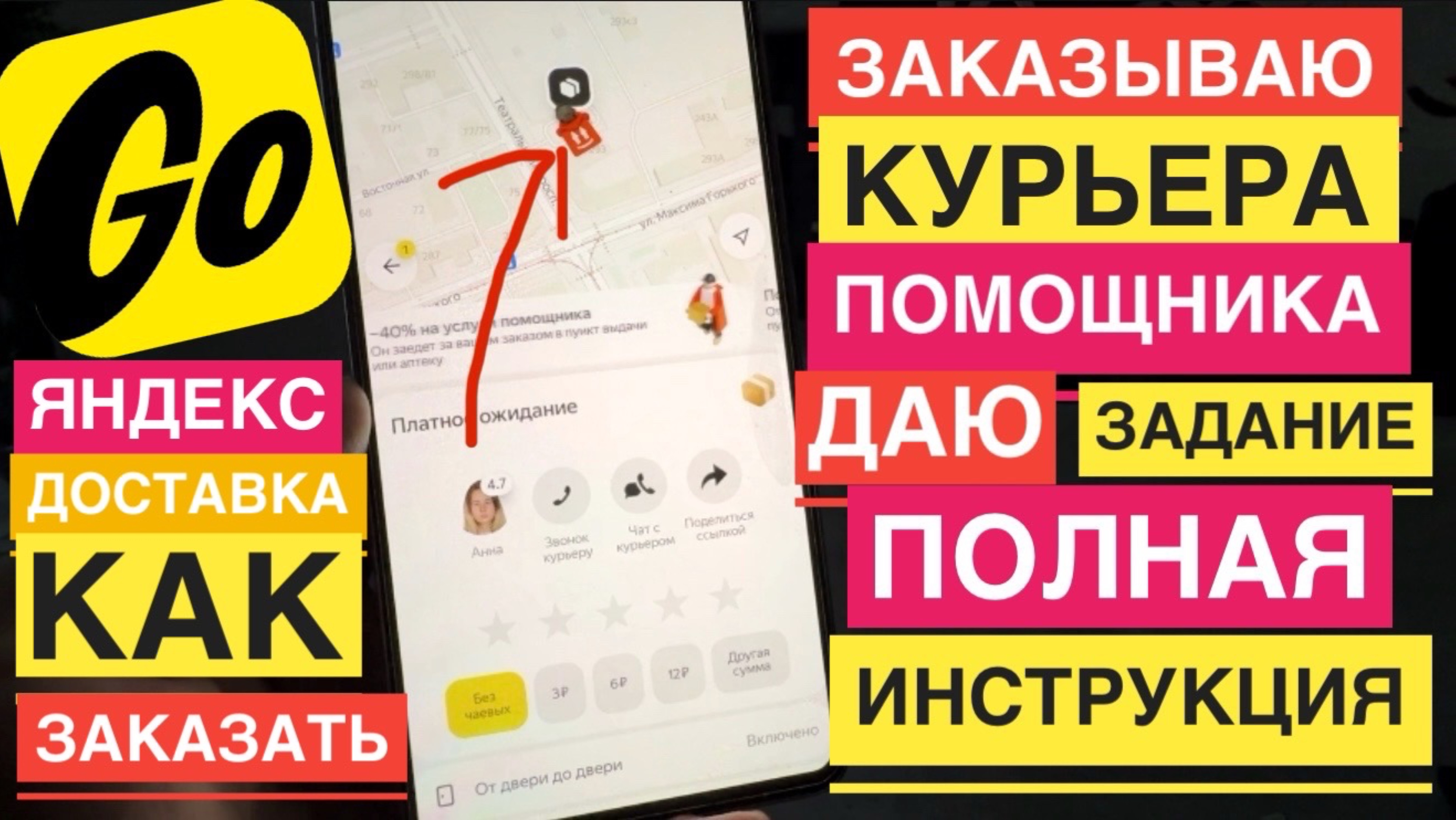 УСЛУГА ПОМОЩНИКА КАК ЗАКАЗАТЬ В ЯНДЕКС ДОСТАВКЕ ПОМОЩНИКА КУРЬЕРА КАК ВЫЗВАТЬ КУРЬЕРА ЯНДЕКС ГО GO