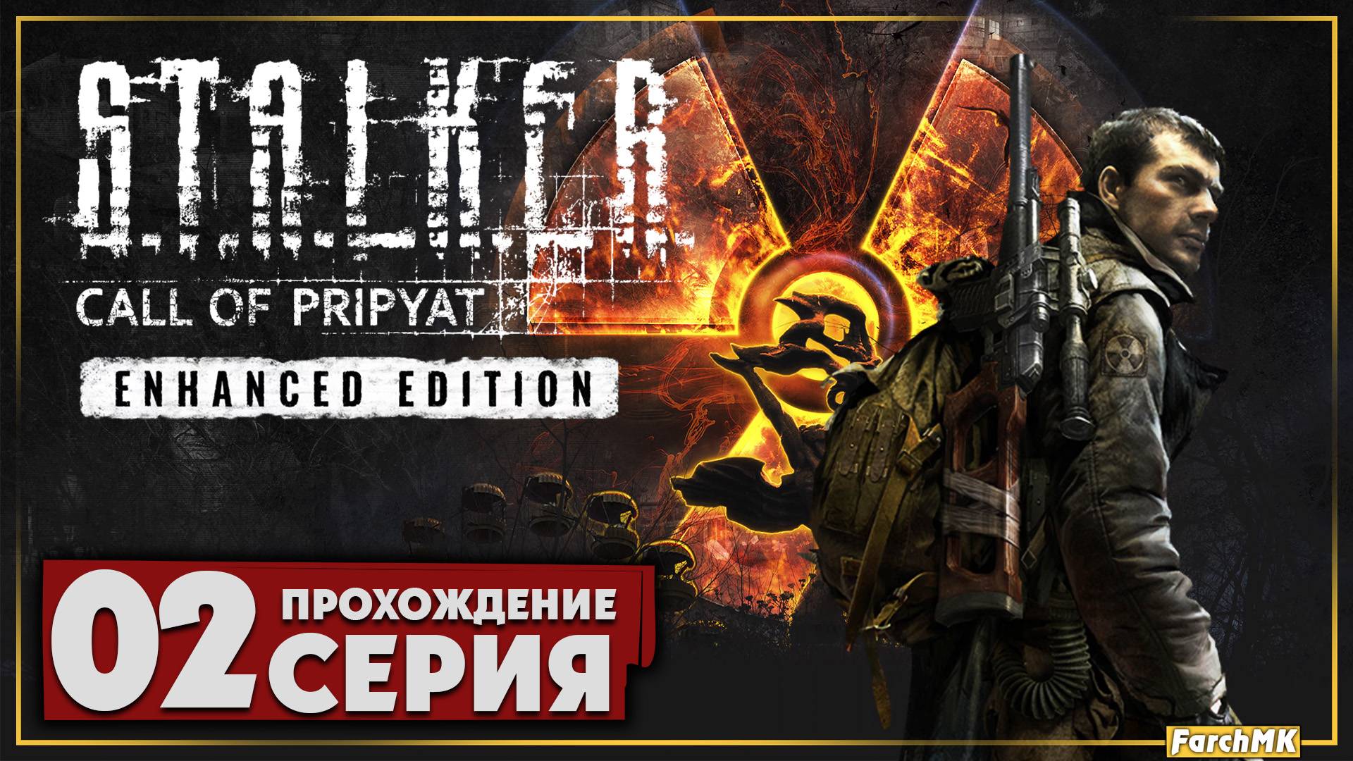 Шедевр или провал? ➤ S.T.A.L.K.E.R.: Call of Prypiat - Enhanced Edition 🅕 Прохождение #2 | PС