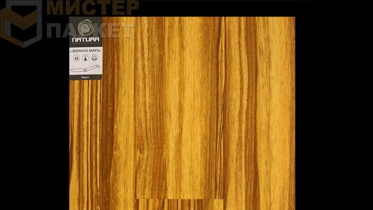 Кварцвинил Natura Зебрано Марэ C-003-05 5.5 мм