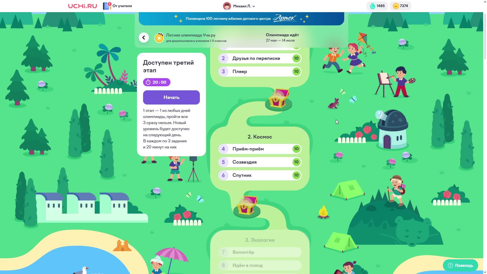 ЛЕТНЯЯ ОЛИМПИАДА УчиРу / Разбор заданий - Этап 3 /  Май 2025