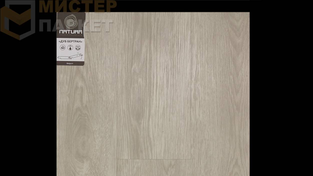 Кварцвинил Natura Дуб Бертран E-008-10 5.5 мм Замковой