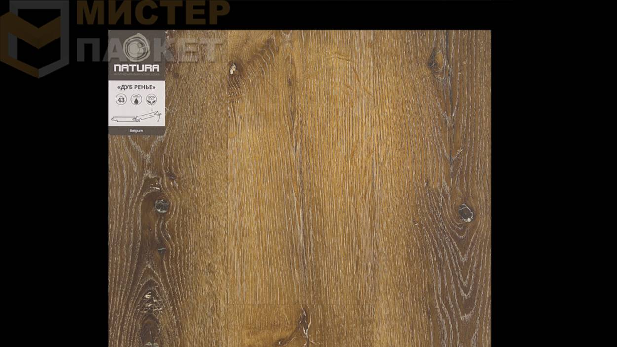 Кварцвинил Natura Дуб Ренье R-010-06 5.5 мм Замковой