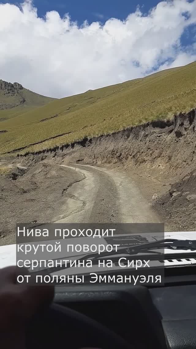 Нива проходит поворот серпантина на Сирх от поляны Эммануэля