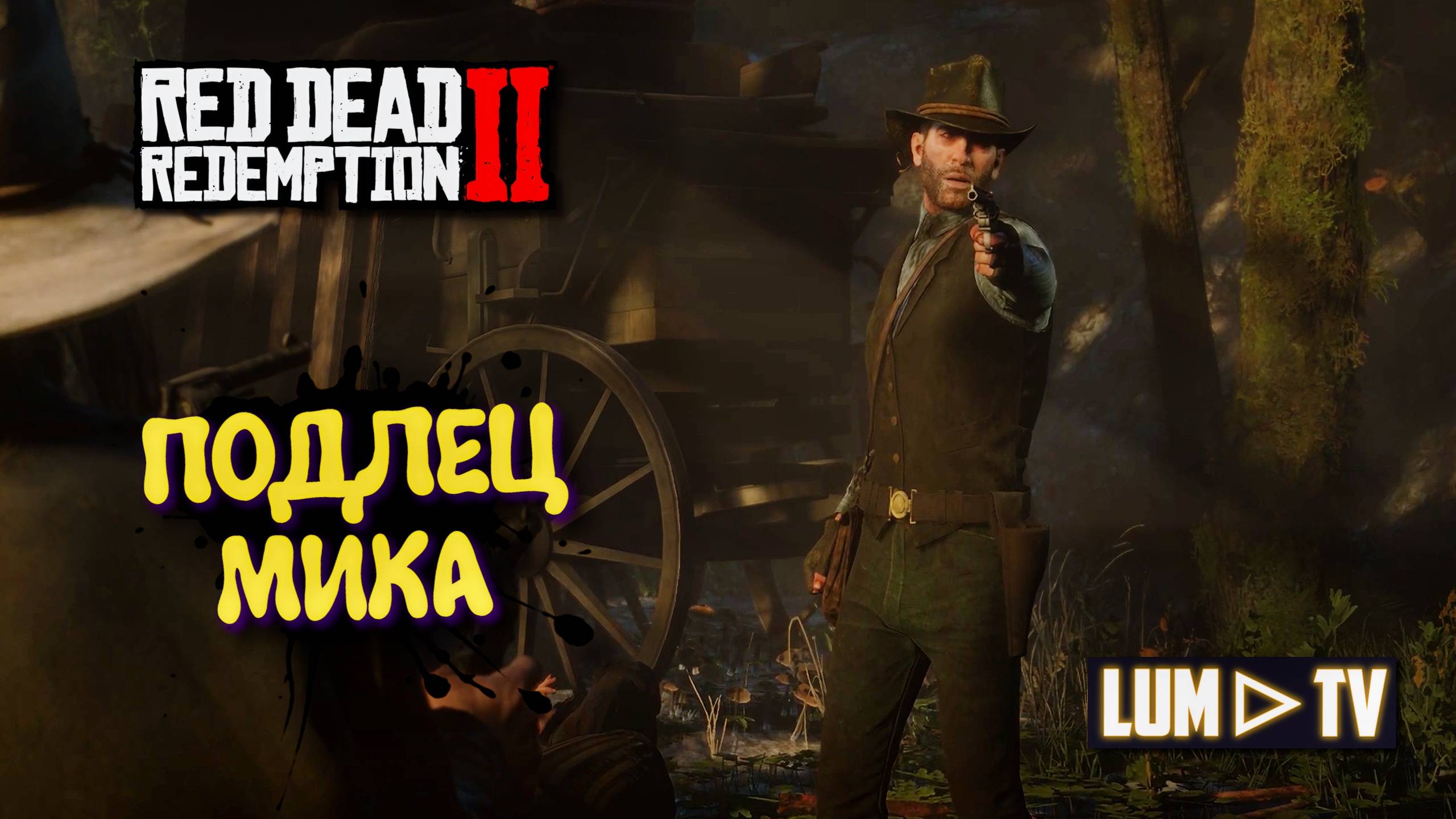 Red Dead Redemption 2 Прохождение на русском в 2к качестве. Ред дед редемшн 2 Ультра графика #44