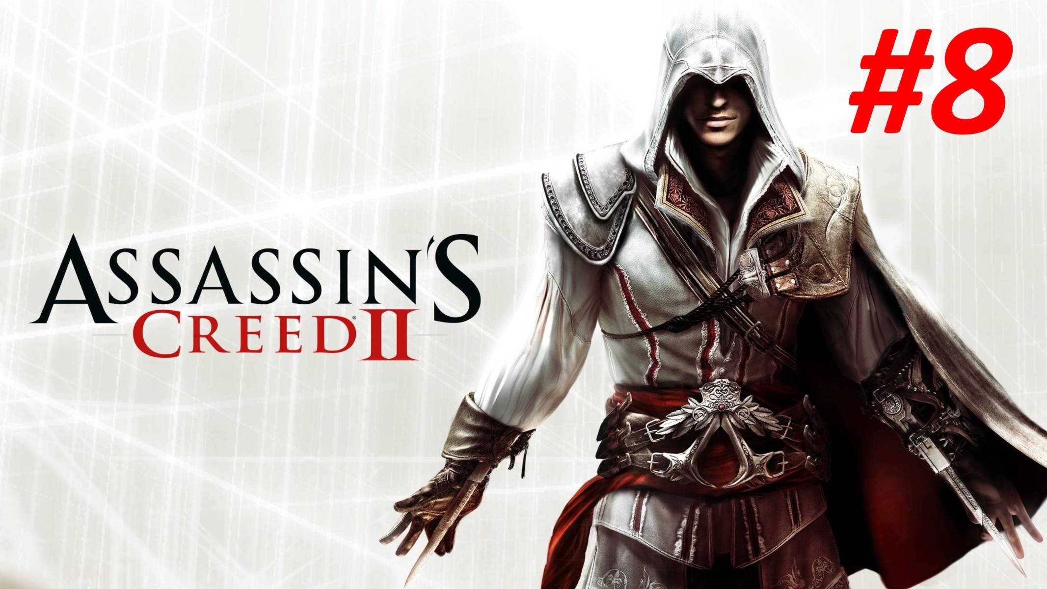 Прохождение Assassins Creed 2 #8 Бурное Веселье