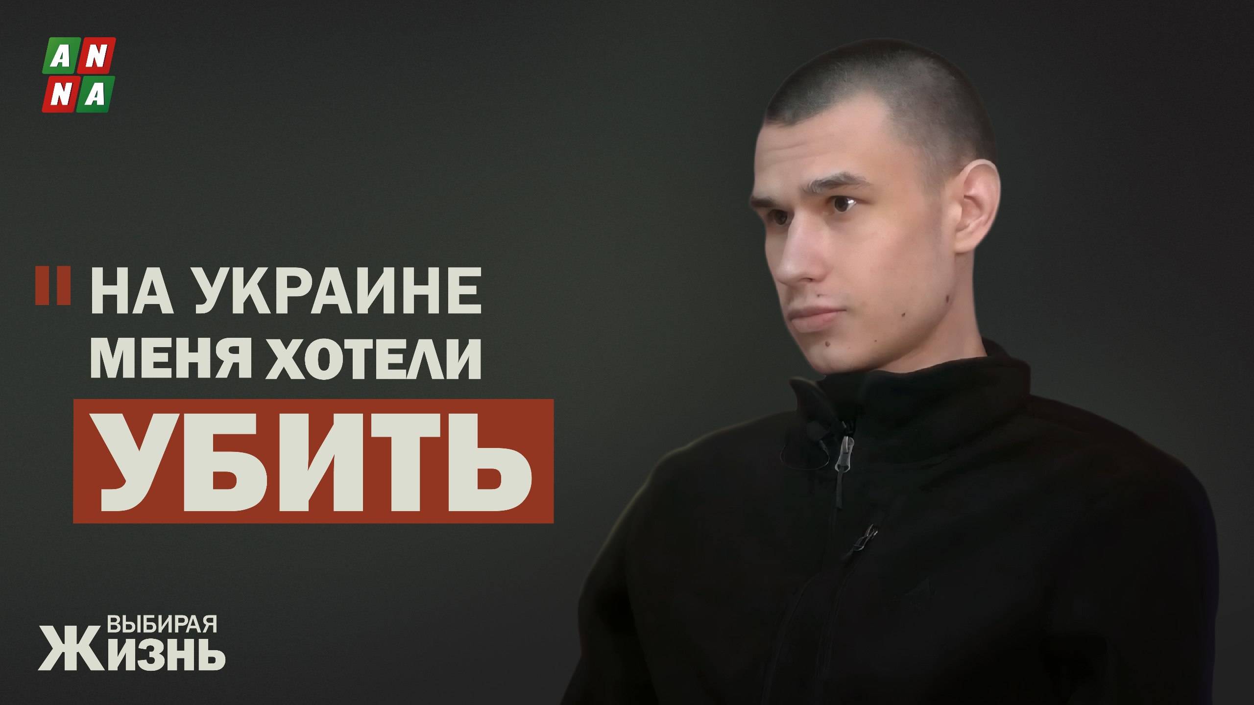 Константин Белов родился и вырос в Андреевке в Донецке