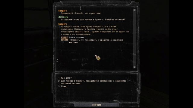 Сталкер ЗП 41. Команда для похода в Припять