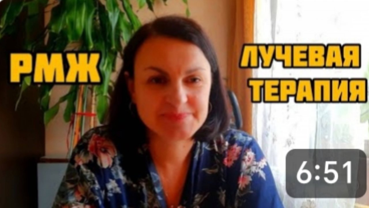 РМЖ ❤️ ЛУЧЕВАЯ ТЕРАПИЯ ❤️ ЗАКОНЧЕНА, ЧТО ДАЛЬШЕ ??? ❤️❤️❤️
