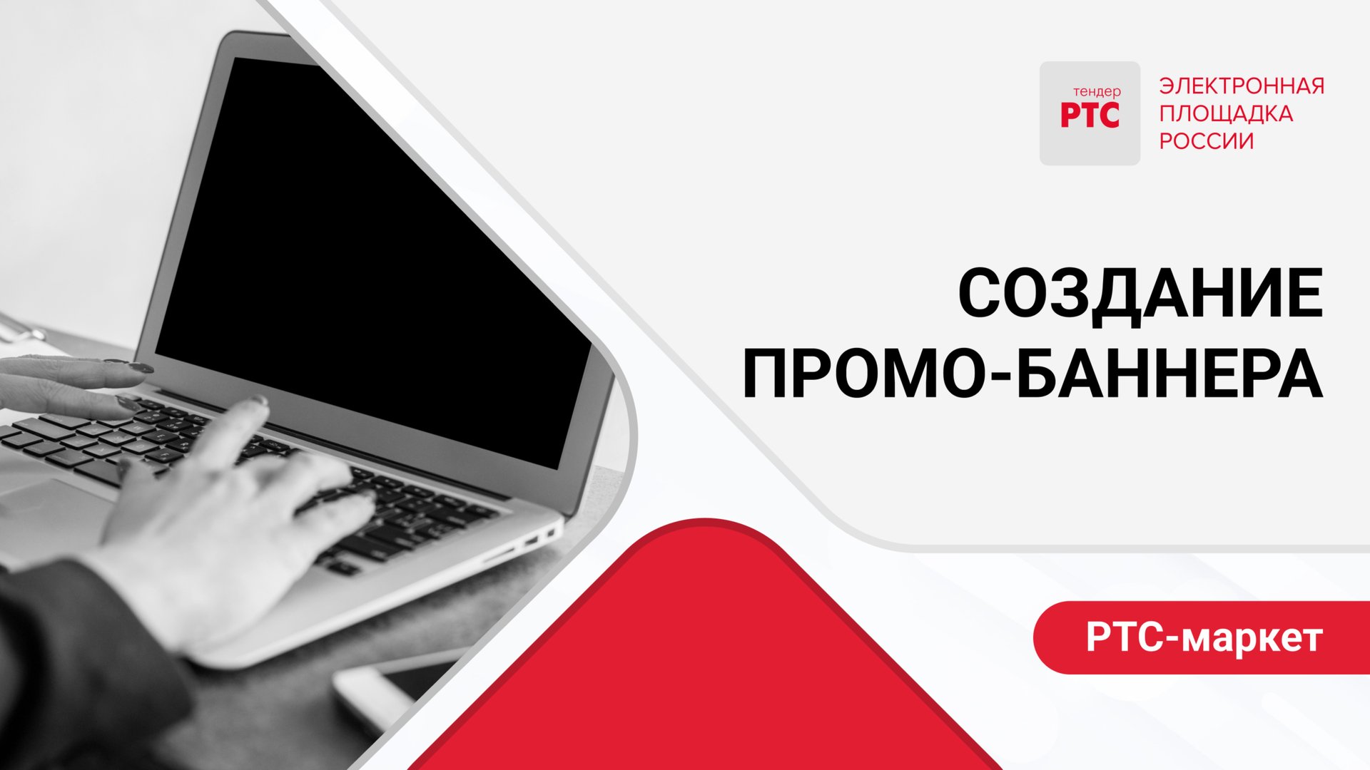 Создание промо-баннера.