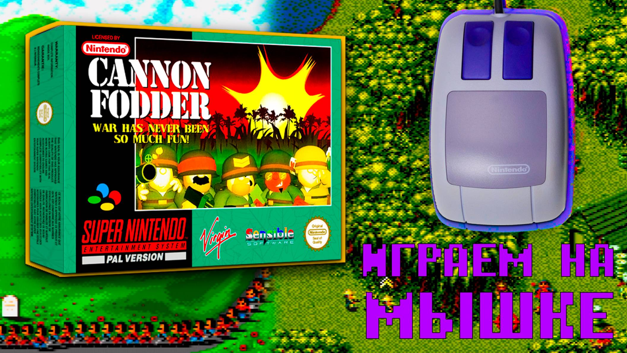 Играем на мышке Cannon Fodder Super Nintendo