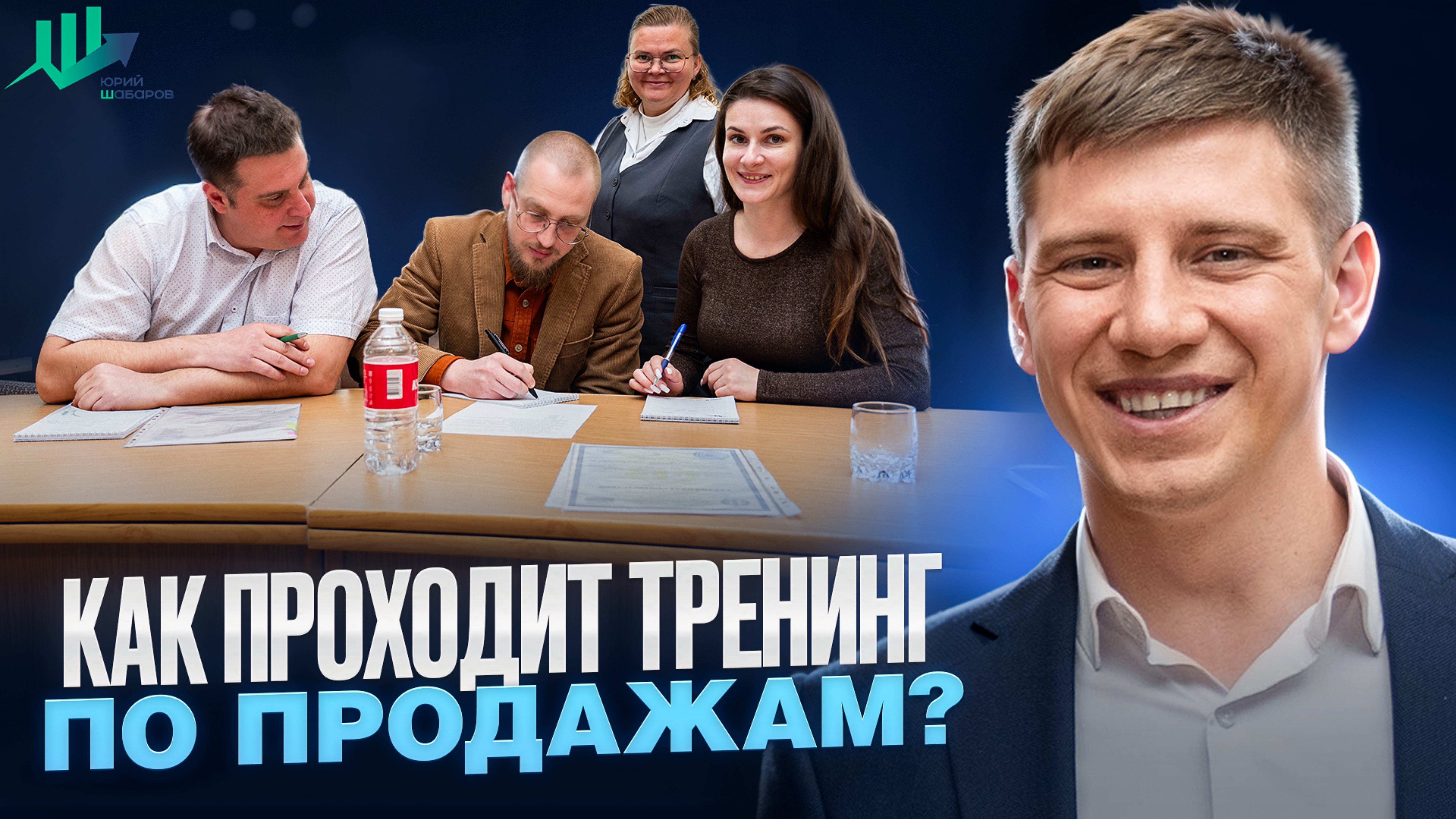 Как проходит тренинг по продажам