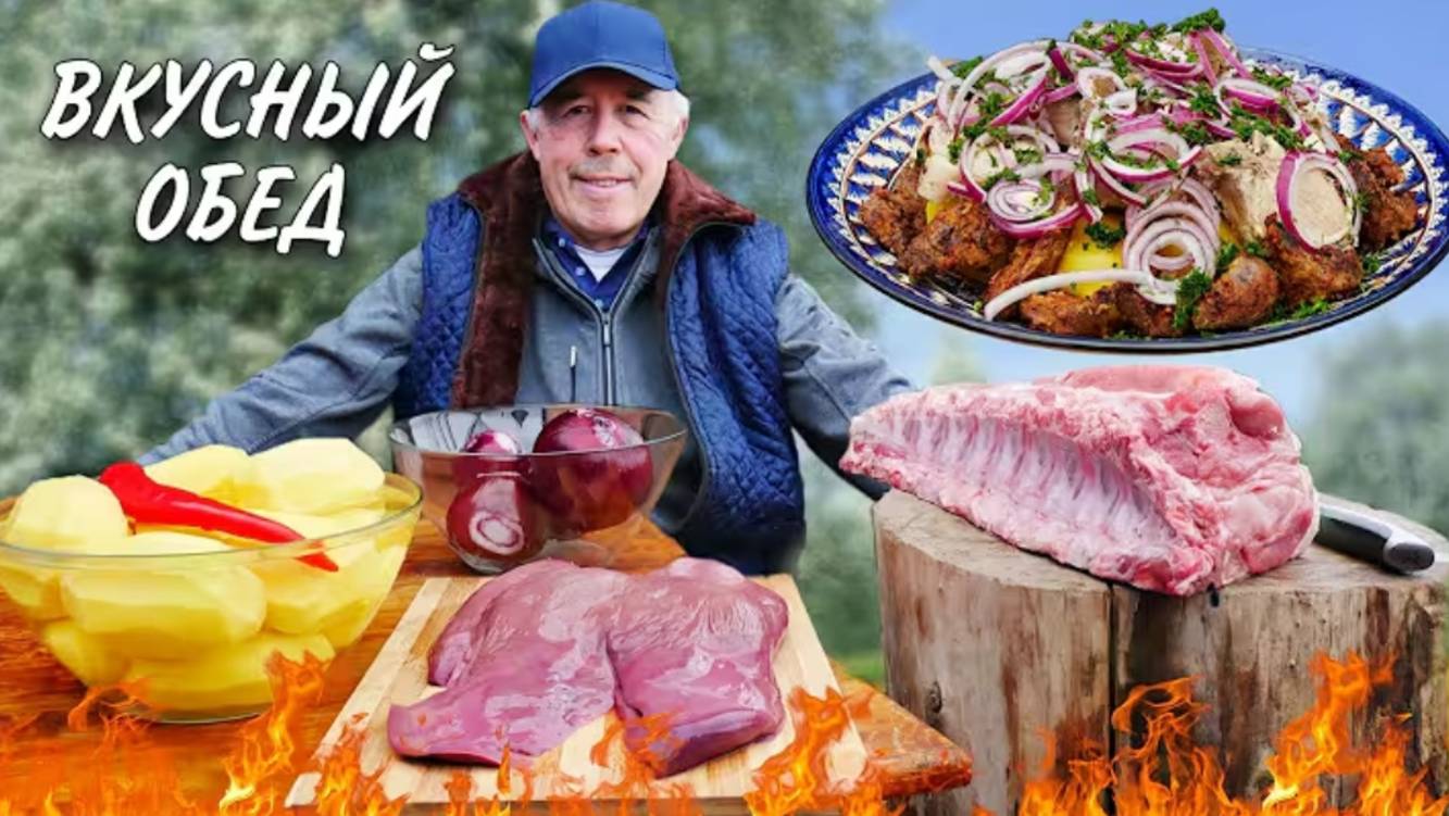 Картофель с мясом и печенью в казане на костре