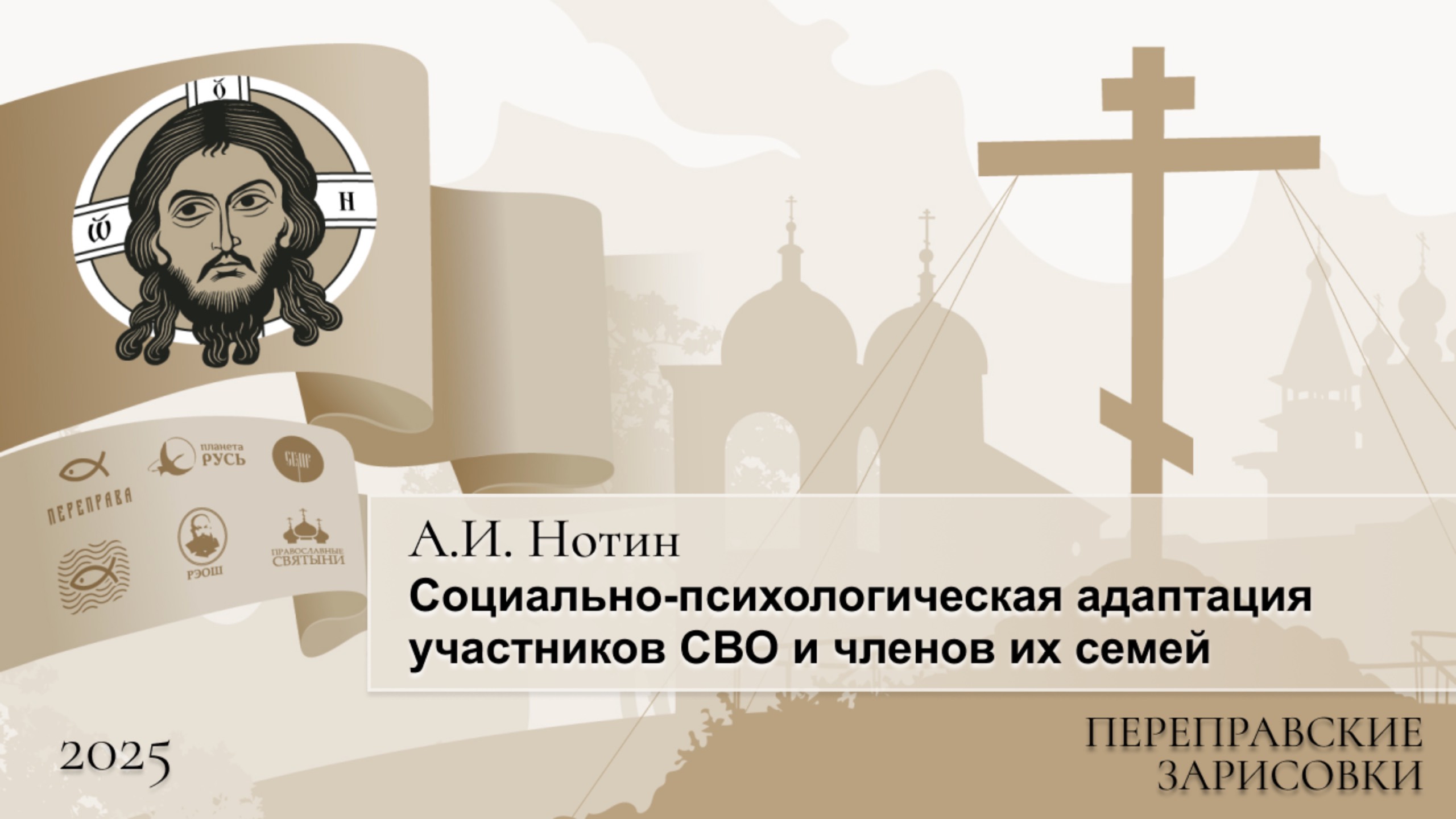 Социально-психологическая адаптация участников СВО и членов их семей