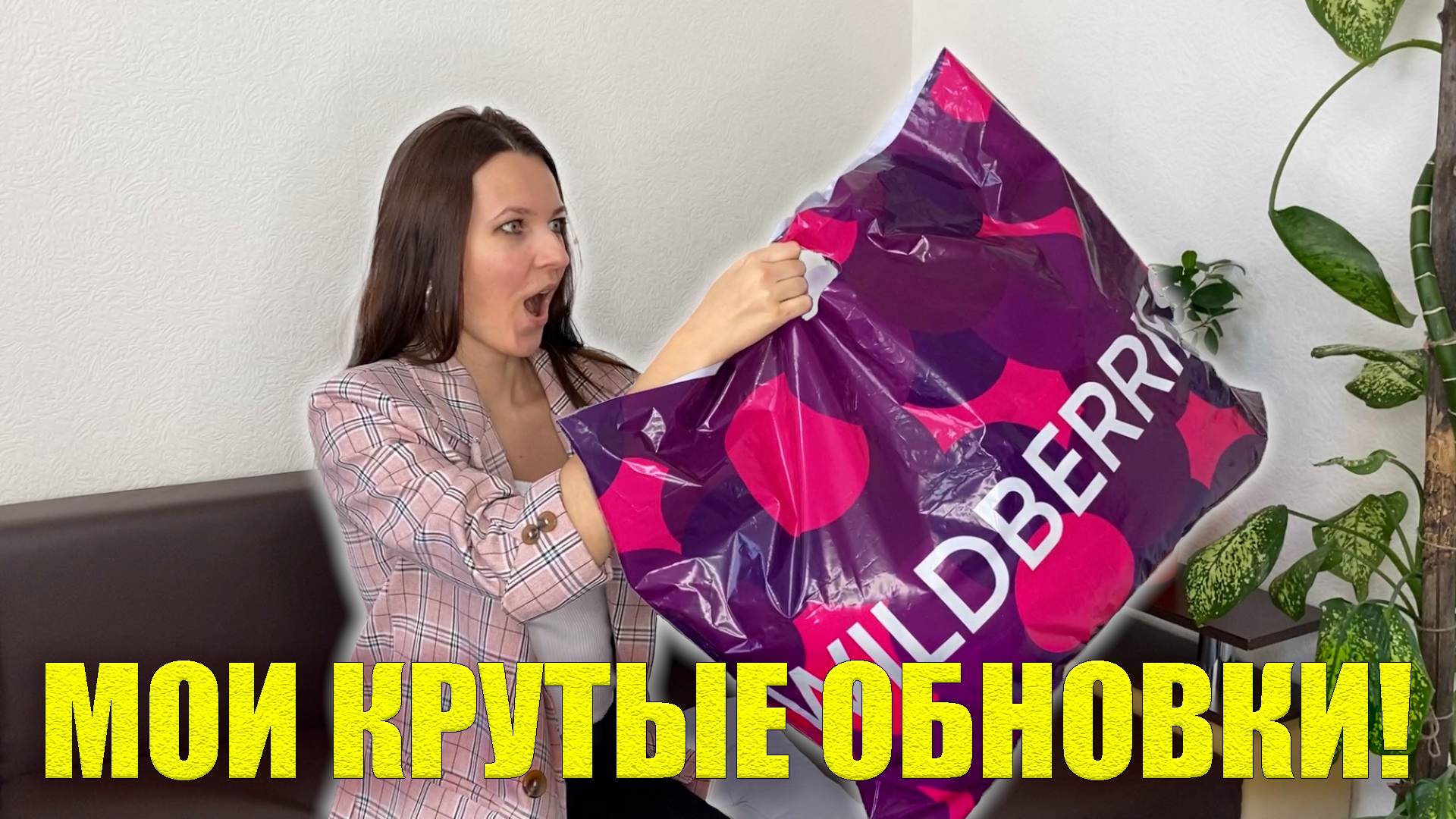 Потратила 25000 руб на WILDBERRIES! БОЛЬШАЯ РАСПАКОВКА МОИ ОБНОВКИ Женская ОДЕЖДА 2025 ОБЗОР