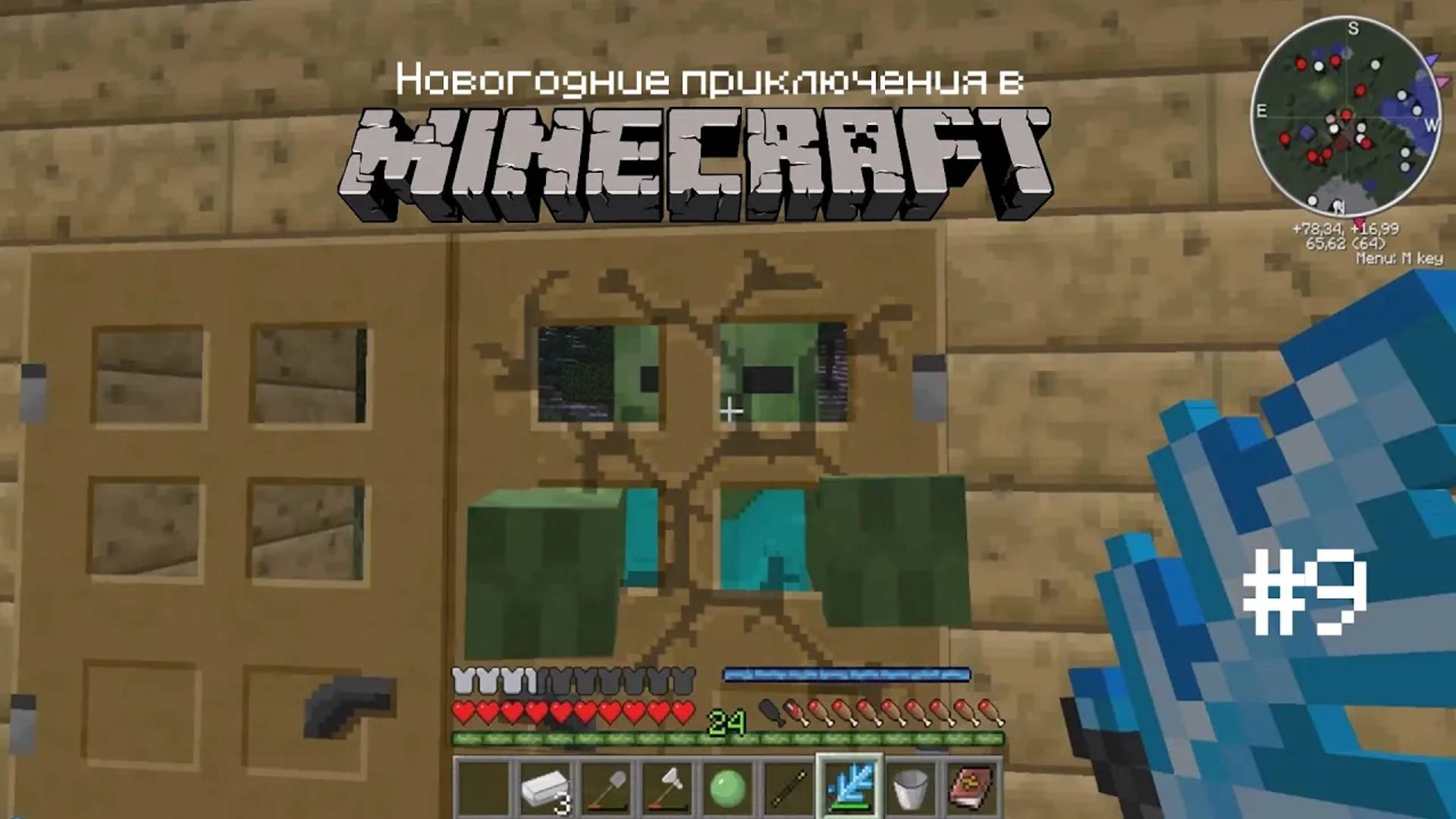 Новогодние приключения #9 (Снова в шахту)