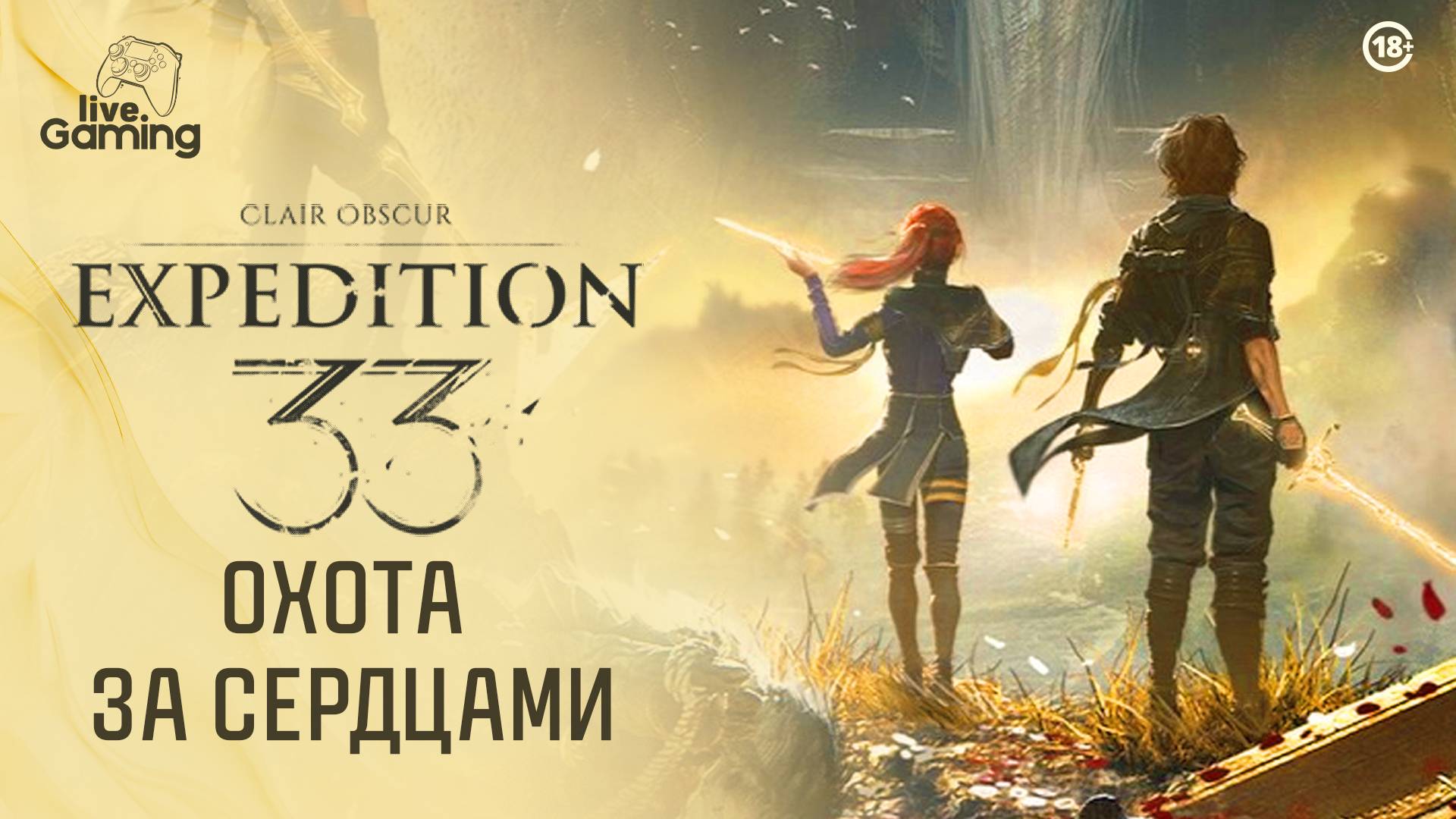 [8] Clair Obscur: Expedition 33 — Сразиться с невозможным: битвы с Аксонами!