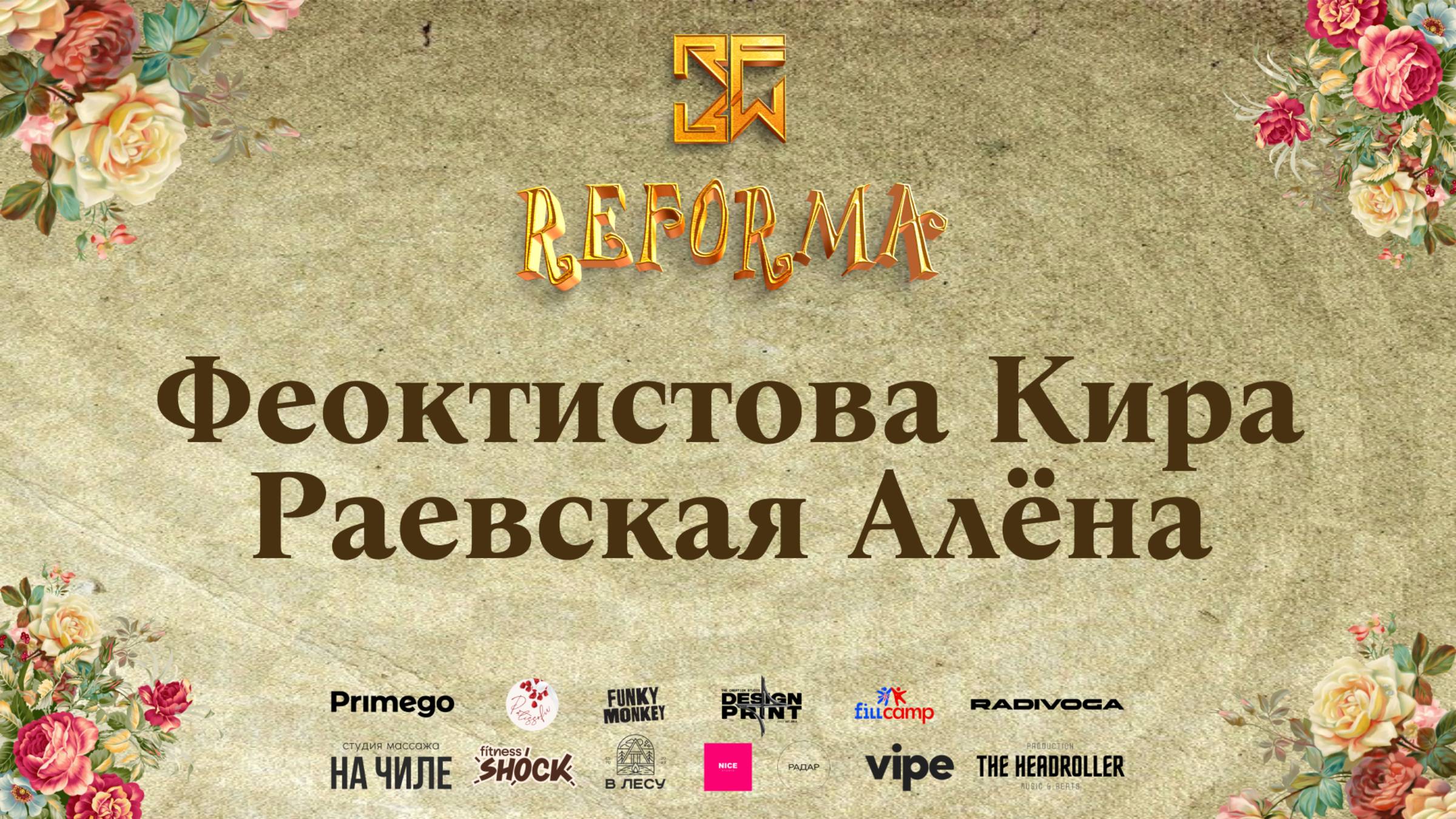 Феоктистова Кира и Раевская Алёна | DUET KIDS BEGINNERS| Wide View