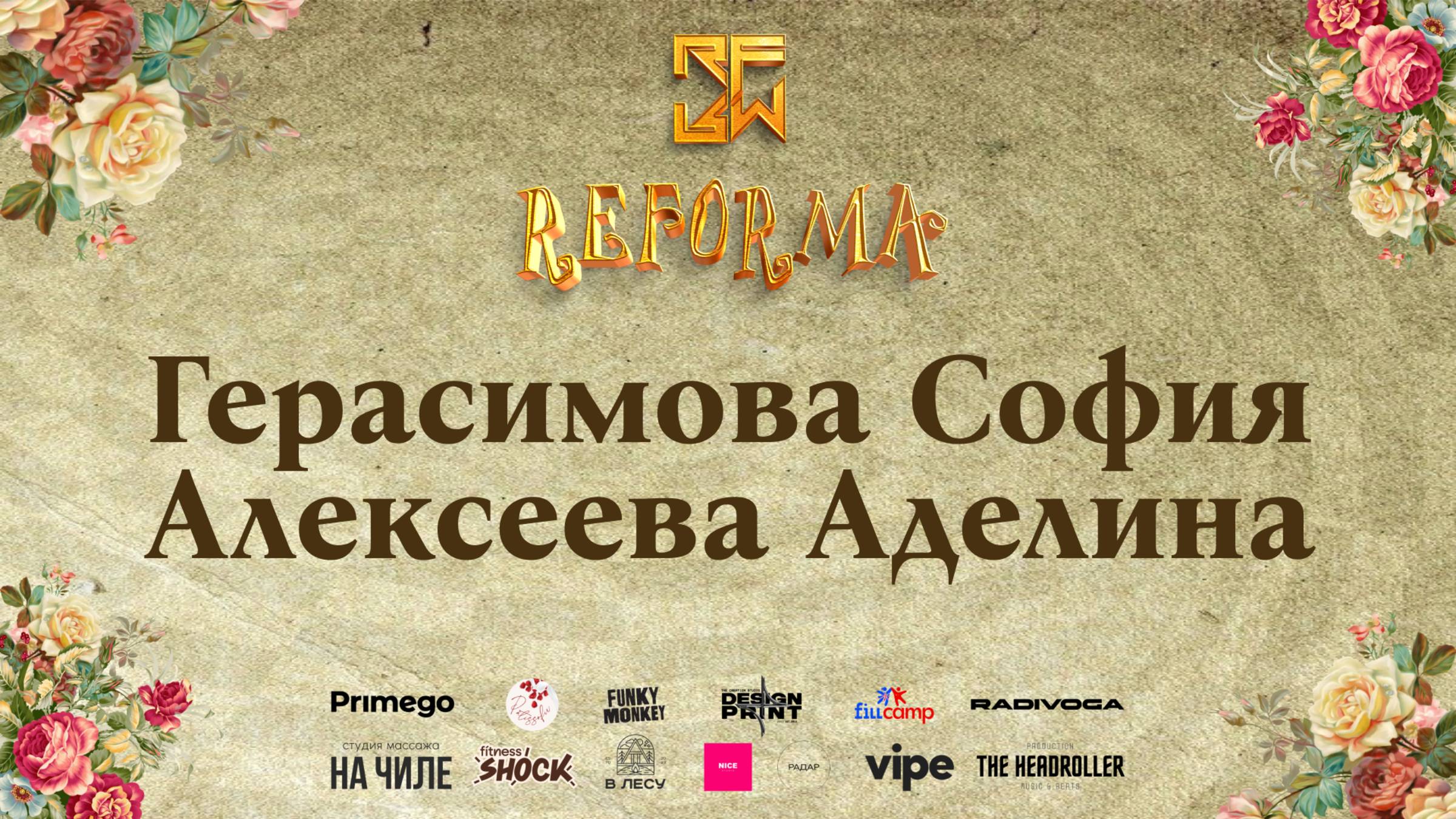 Герасимова София и Алексеева Аделина|  DUET KIDS BEGINNERS