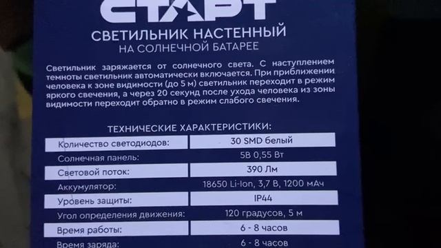 Фонарик на солнечной  батарее из магазина Светофор.