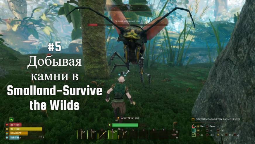#5 Добывая камни в Smalland-Survive the Wilds