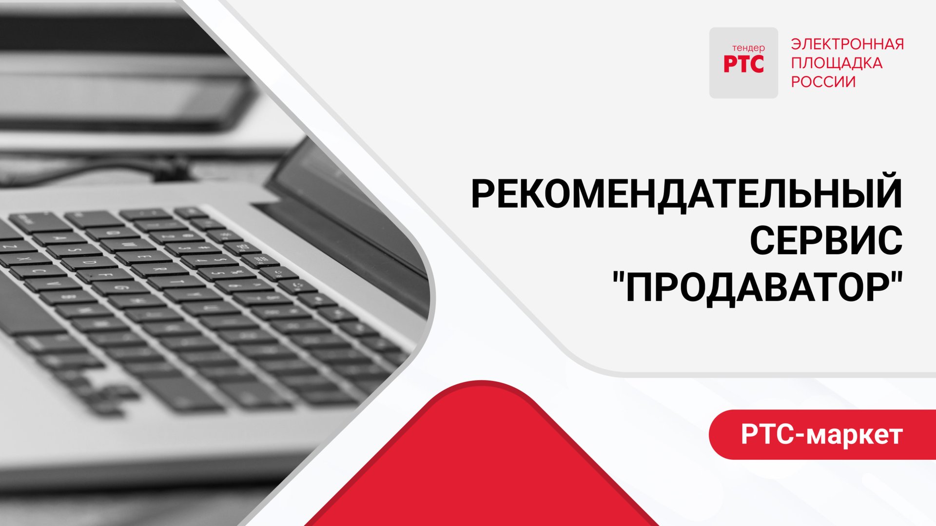 Рекомендательный сервис "Продаватор".