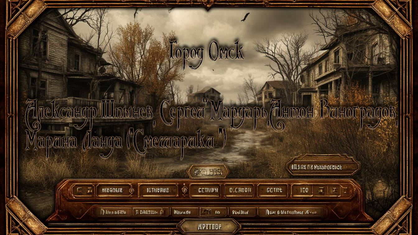 Спокойной ночи! "Город Омск" ( Александр Шпынев, Сергей Мардарь, Марина Ланда, Антон Виноградов)