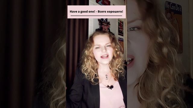 Американский английский - только самые актуальные выражения для повседневного общения!