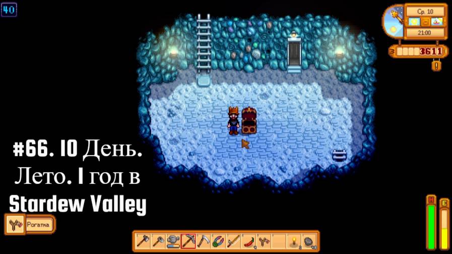 #66. 10 День. Лето. 1 год в Stardew Valley