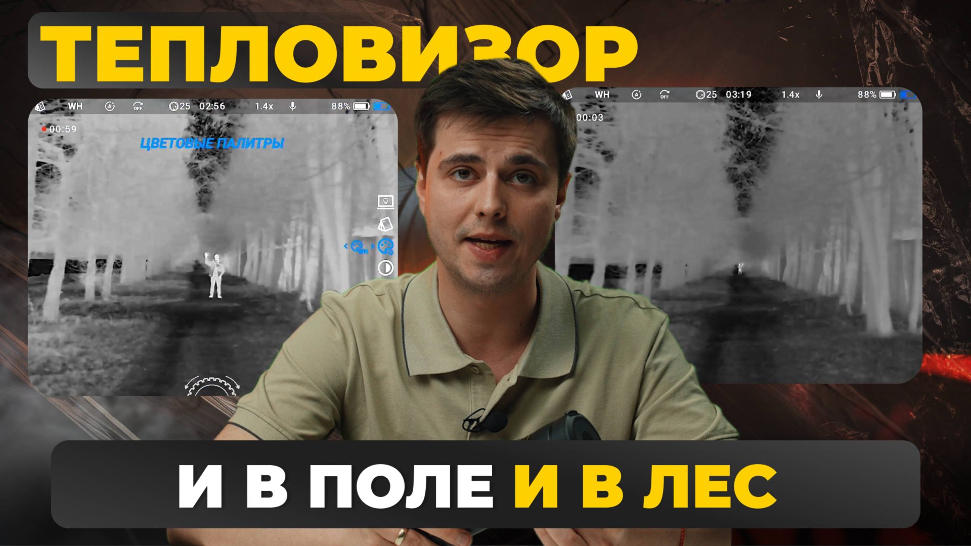 ТЕПЛОВИЗОР ДЛЯ ВСЕХ ДИСТАНЦИЙ! Мощнейший монокуляр! Lzirtek Siva 625-50 - полный обзор.