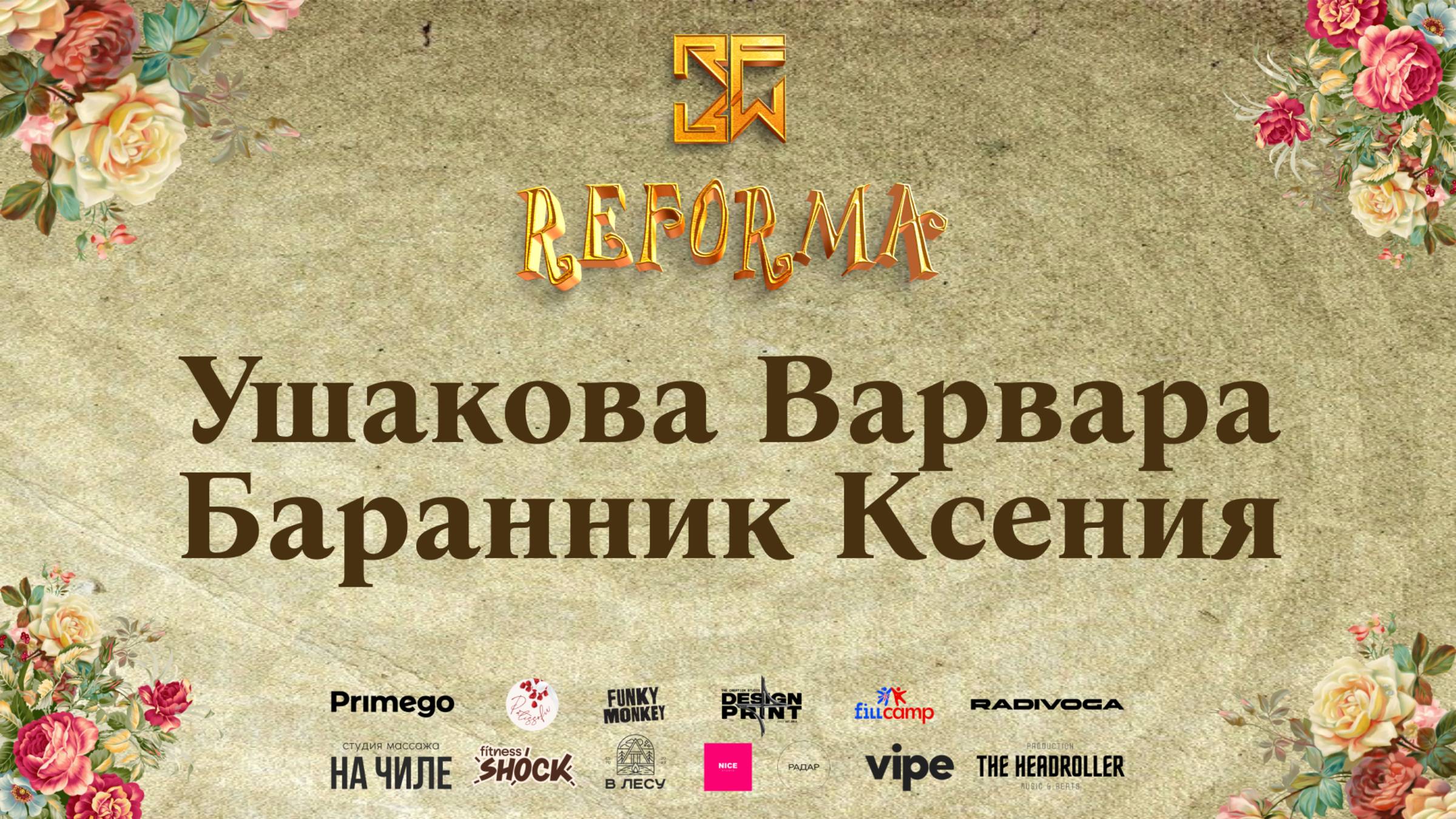 Ушакова Варвара и Баранник Ксения | DUET KIDS BEGINNERS|  Wide View