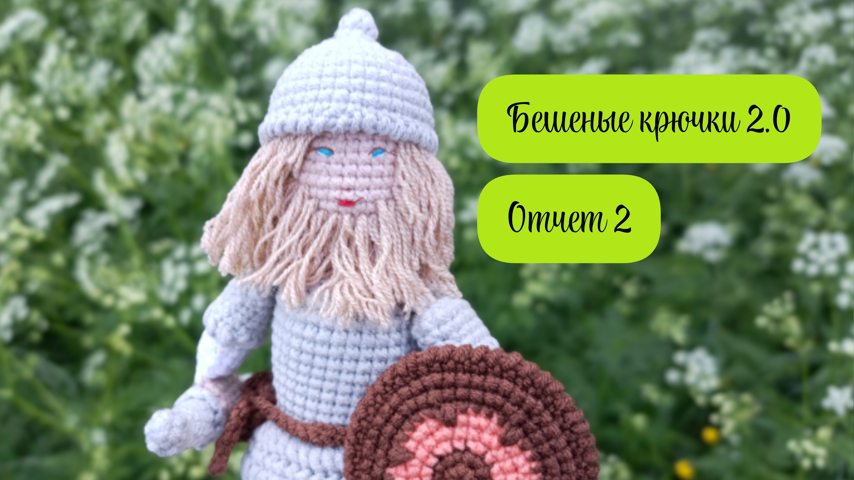 Бешеные крючки на Rutube 2.0. Отчет 2.