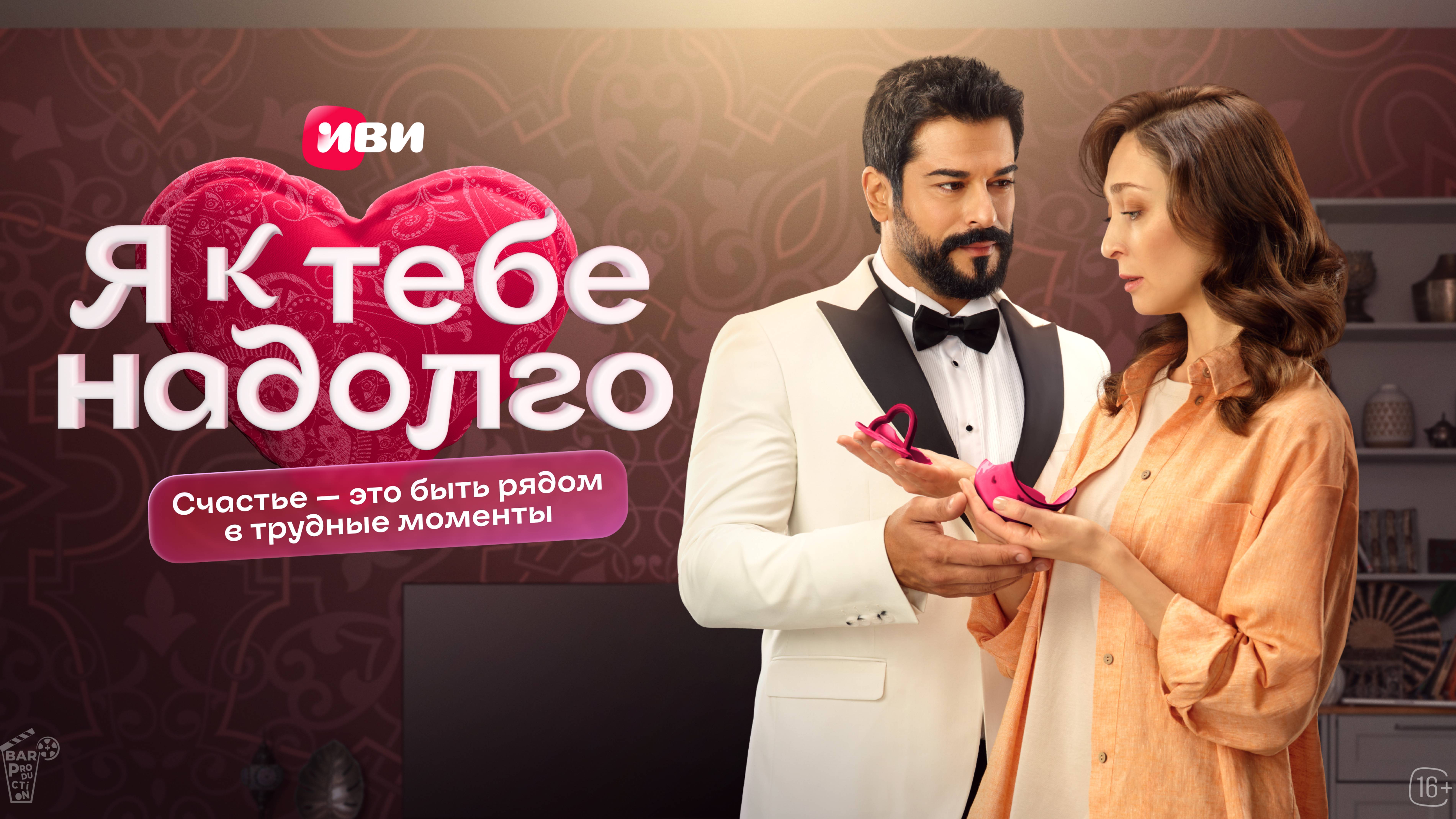 Я к тебе надолго | 5 серия | Сериал Иви