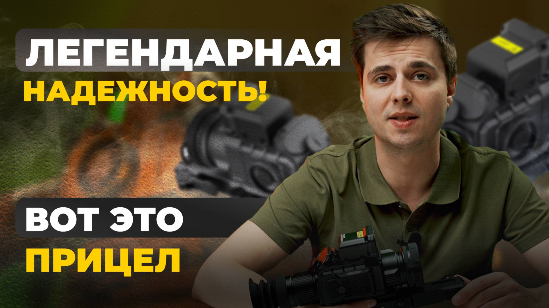 ТЕПЛОВИЗОР, ПРОВЕРЕННЫЙ ВРЕМЕНЕМ! Lzirtek Perun 650L - обзор тепловизионного прицела