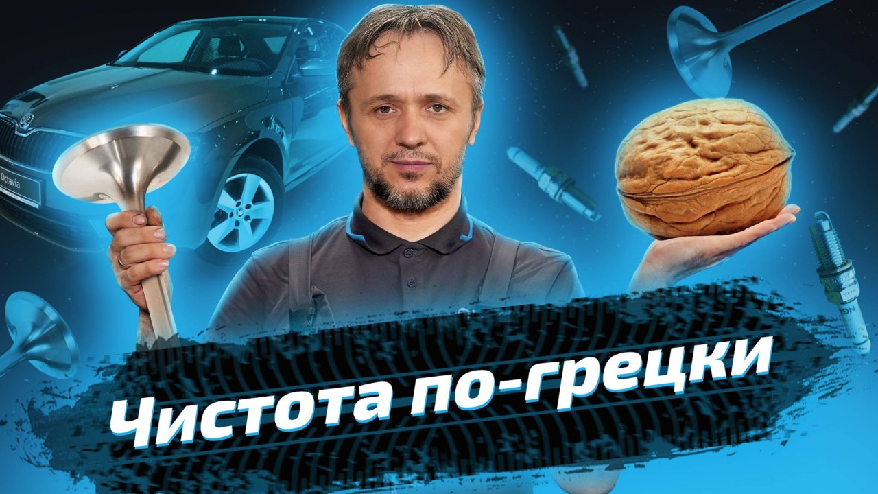 Чистка клапанов и замена форсунок на Skoda Octavia 2016 года