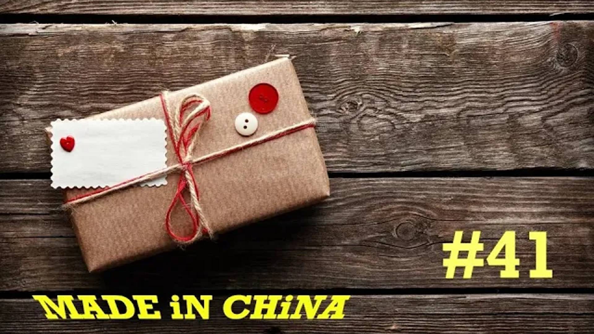 Made in China №41 (Штаны)