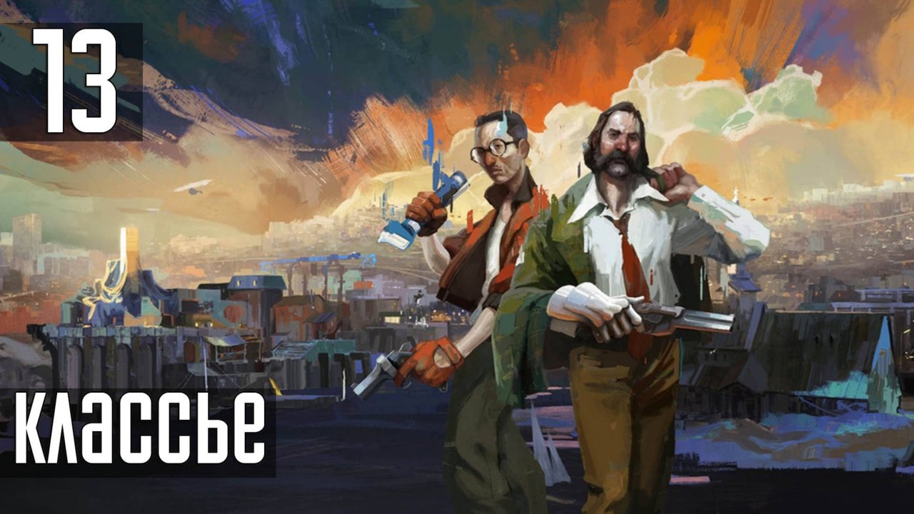 Прохождение Disco Elysium: The Final Cut — Часть 13: Классье