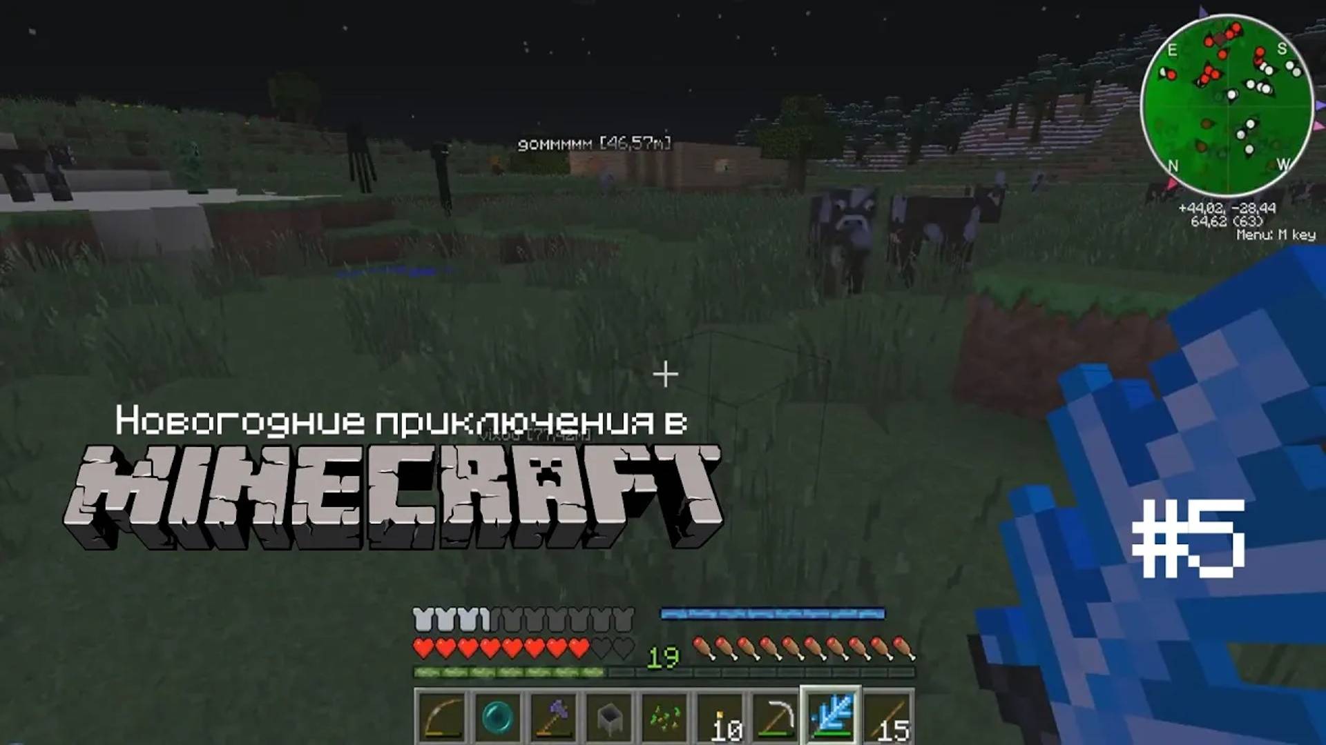 Новогодние приключения #5 (ЧТО ЗА НАФИГ???)