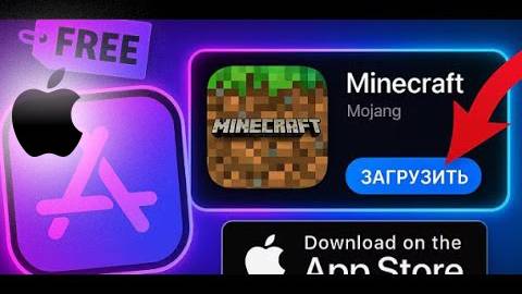 КАК СКАЧАТЬ МАЙНКРАФТ НА АЙФОН? РАБОЧИЙ СПОСОБ 2025