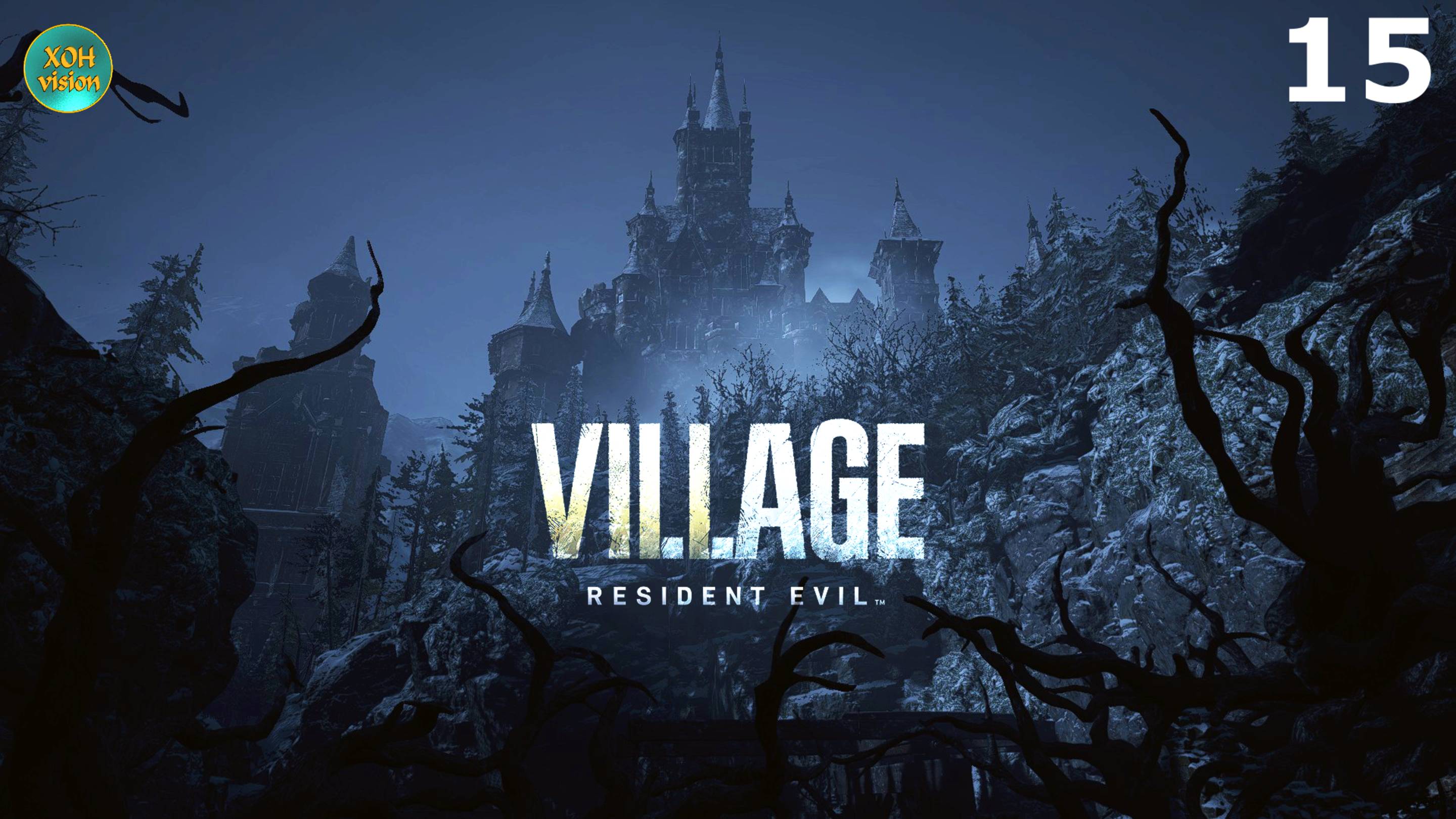 Resident Evil Village - 15ч (БОСС: ГЕЙЗЕНБЕРГ И УРИАШ) Прохождение (Вид от 3-го лица)