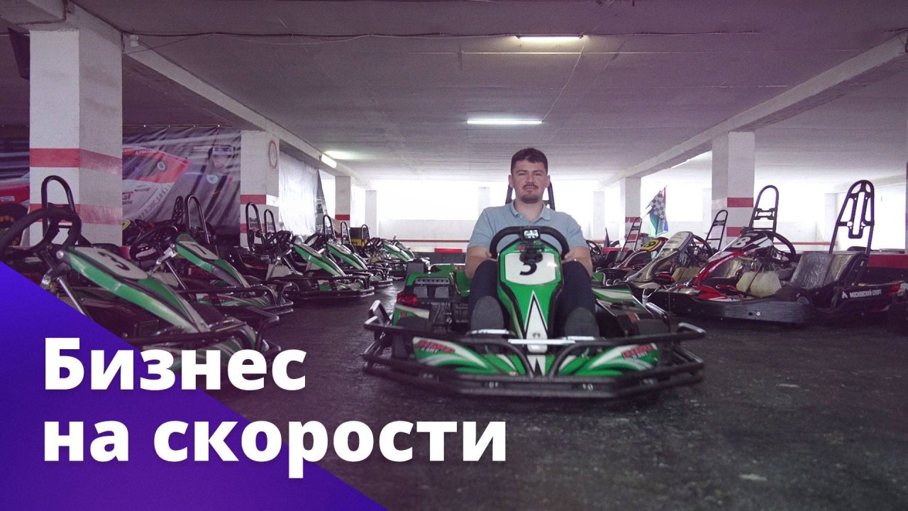 Единственная в Новороссийске крытая площадка для картинга. БОСС ЕСТЬ ВОПРОС